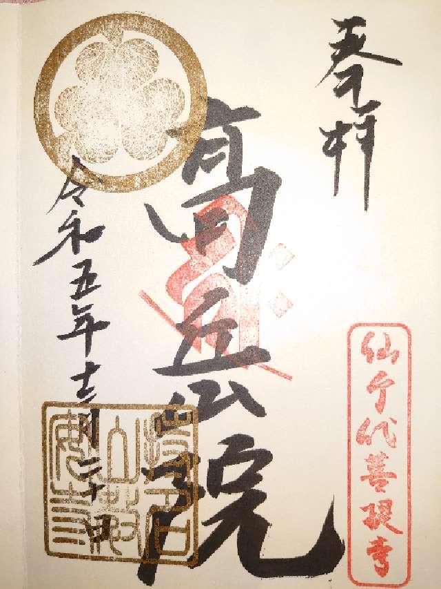 高岳院の御朱印1