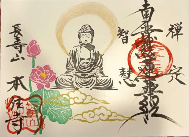 本住寺の御朱印5