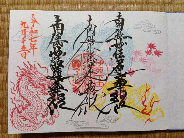 本住寺の御朱印4