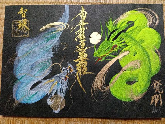 本住寺の御朱印8
