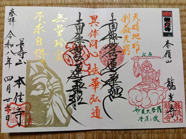 本住寺の御朱印2