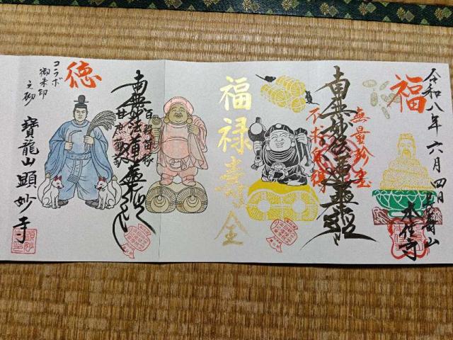 本住寺の御朱印1