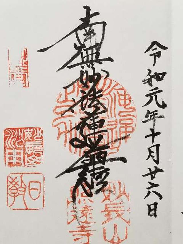 照遠寺の御朱印3