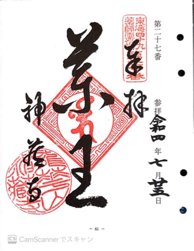 神蔵寺の御朱印4