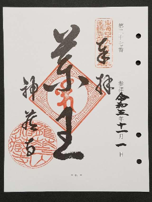 神蔵寺の御朱印3