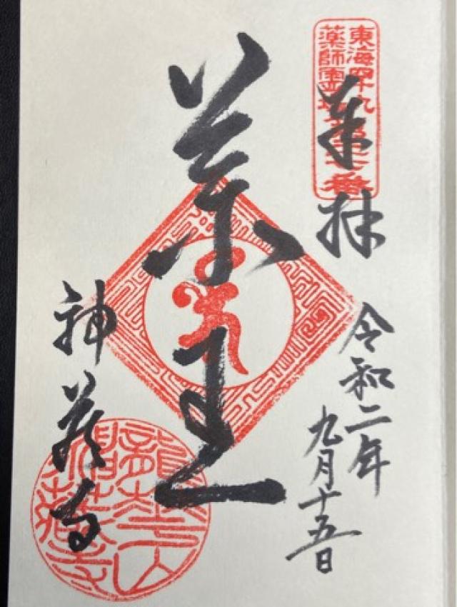 神蔵寺の御朱印5