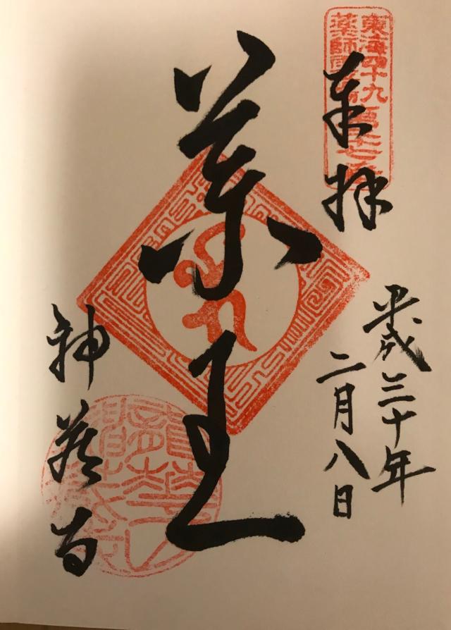 神蔵寺の御朱印9