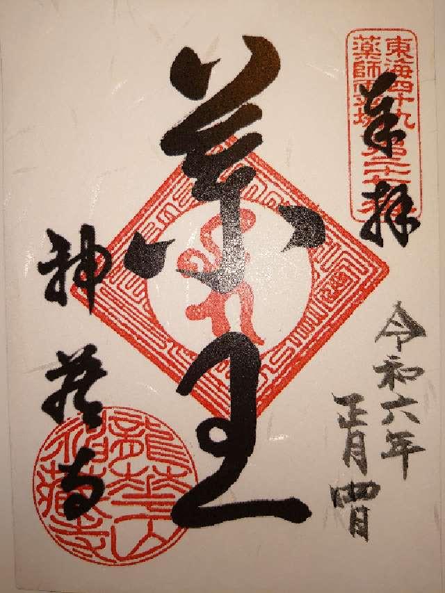 神蔵寺の御朱印2