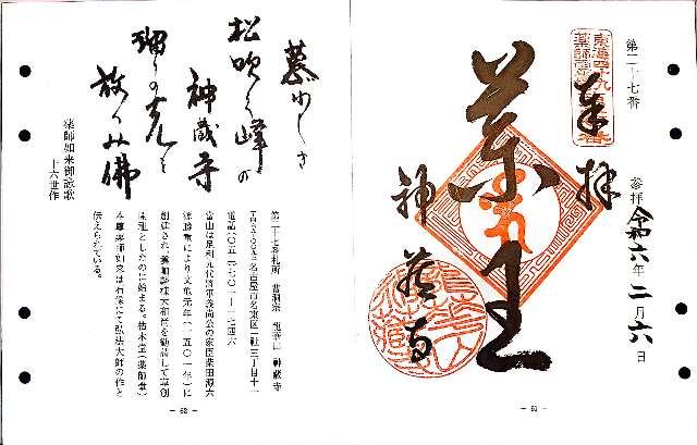 神蔵寺の御朱印1