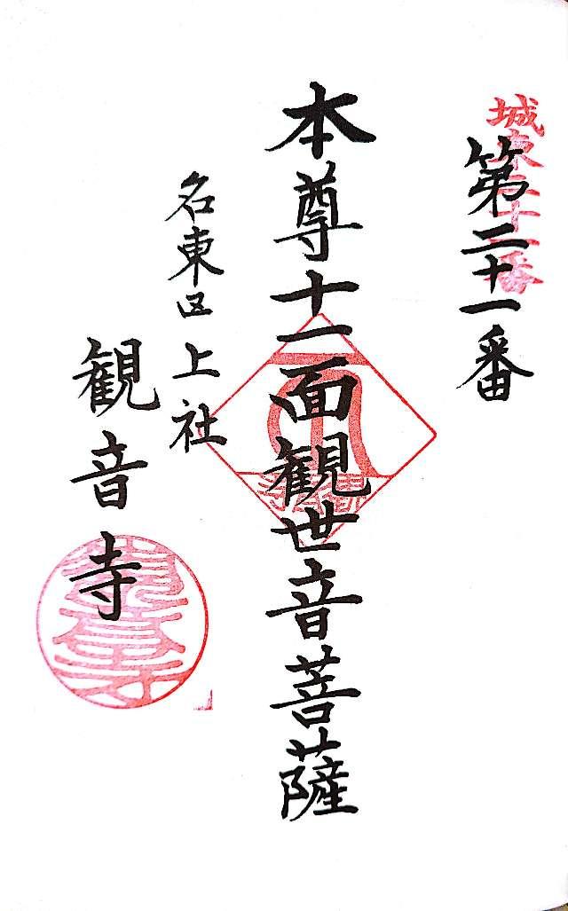 観音寺の御朱印1