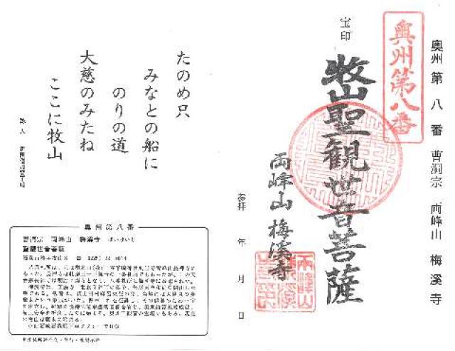 梅渓寺の御朱印6