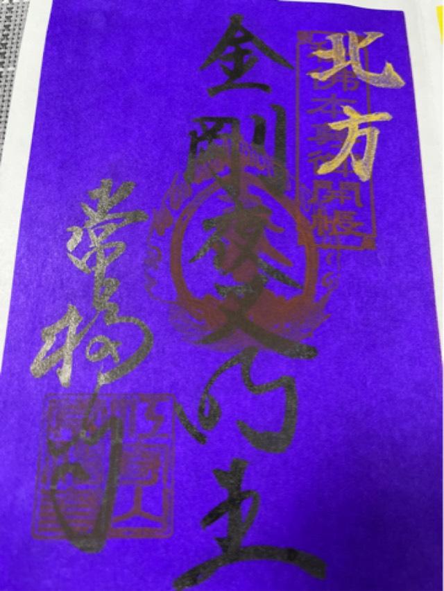 常福寺の御朱印3