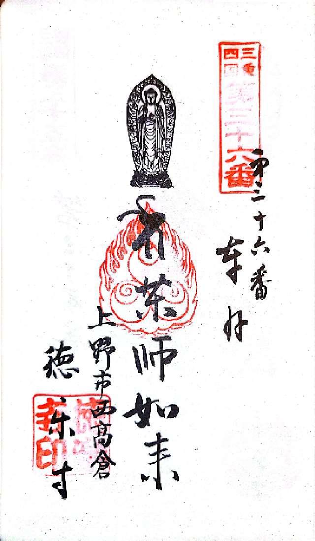 徳楽寺の御朱印2