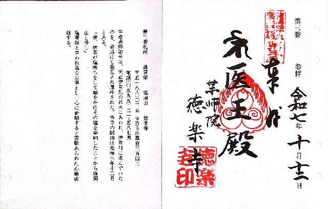 徳楽寺の御朱印1