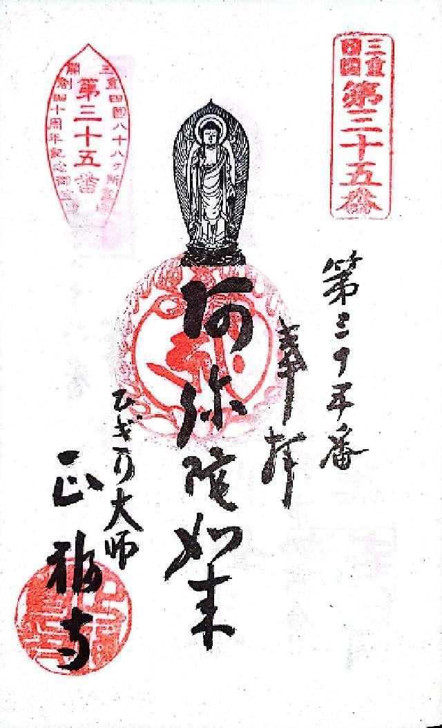 正福寺の御朱印2