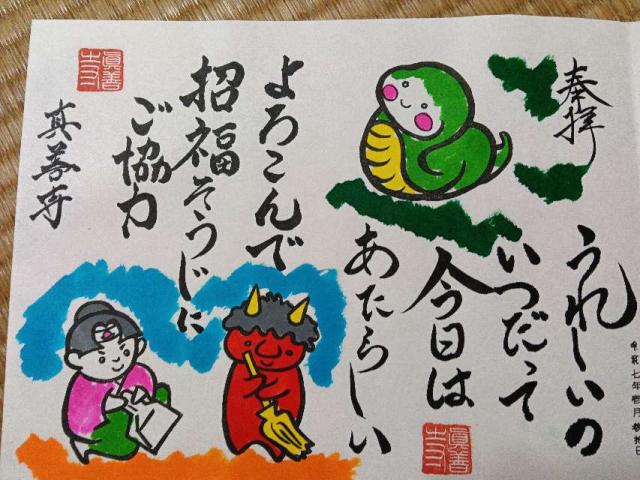 真善寺の御朱印4