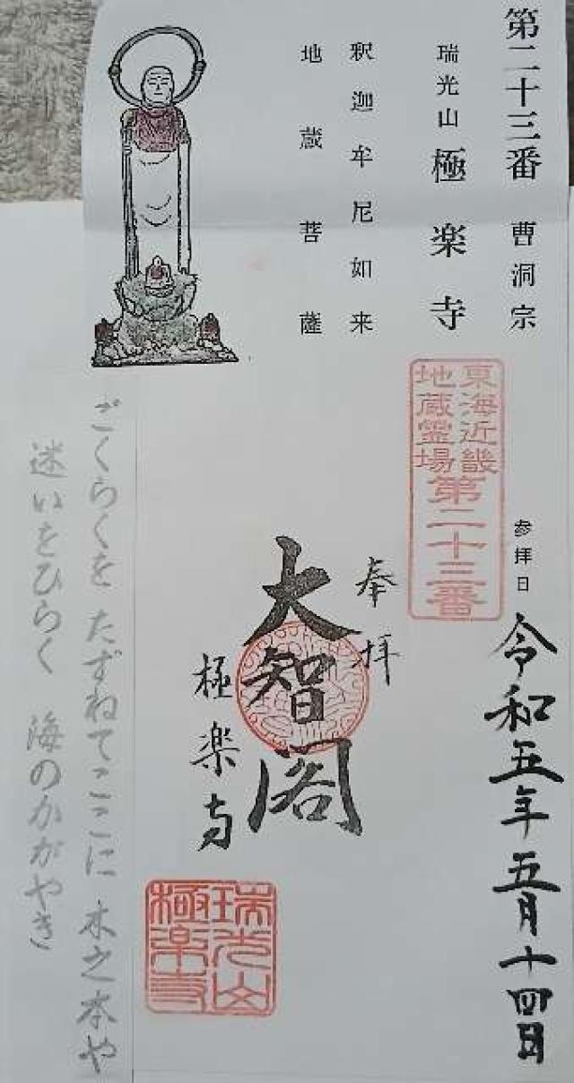 極楽寺の御朱印1