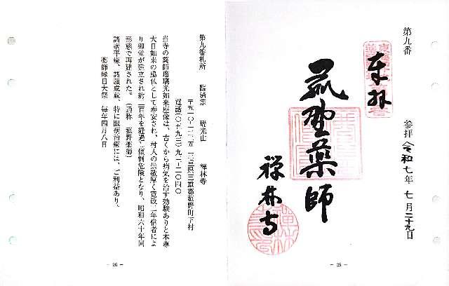 禅林寺の御朱印1