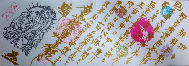安楽寺の御朱印10
