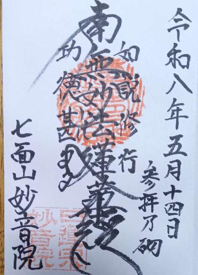 妙音院の写真1