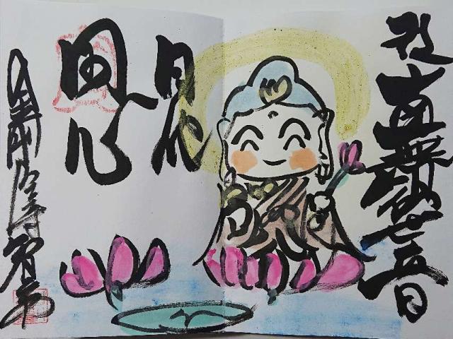 金剛座寺の御朱印1