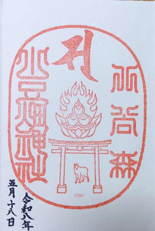 光禅寺の御朱印1