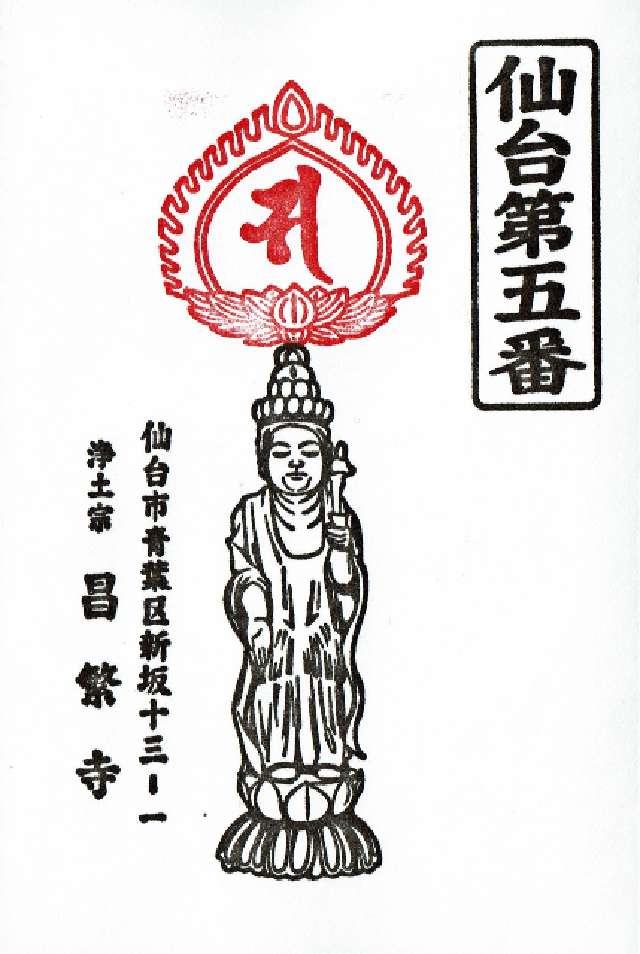 昌繁寺の御朱印1