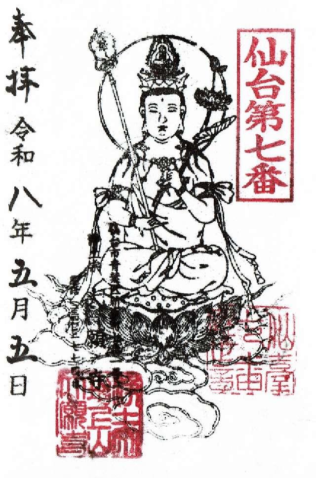 大願寺の御朱印1