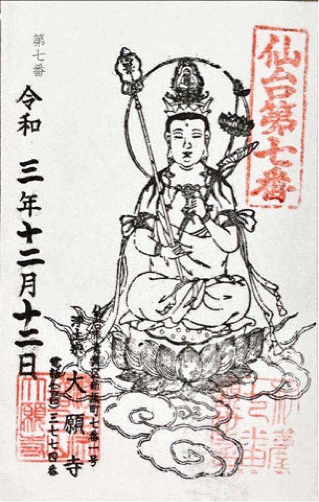 大願寺の御朱印4