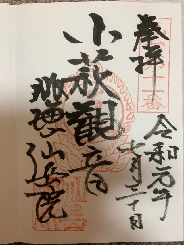 仙岳院の御朱印5