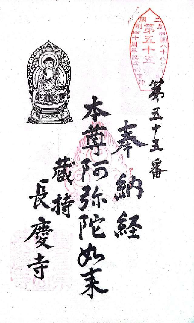 長慶寺の御朱印1