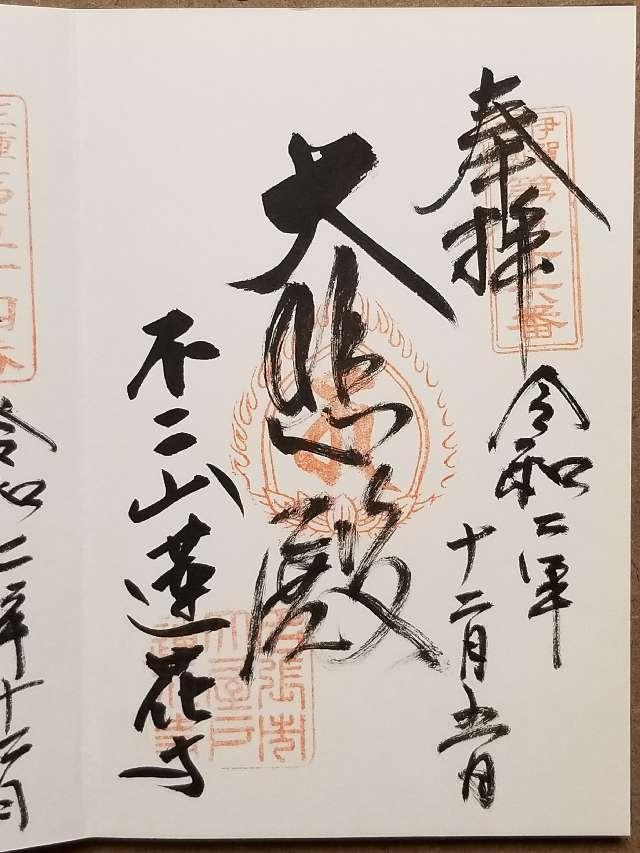 蓮花寺の御朱印6
