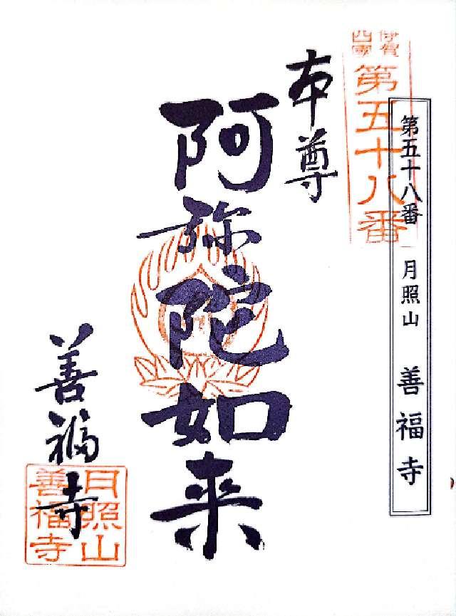 善福寺の御朱印1