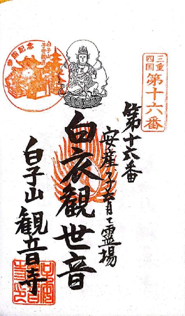 子安観音寺の御朱印3