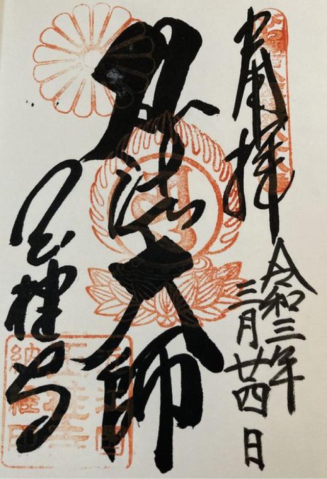 玉桂寺の御朱印6