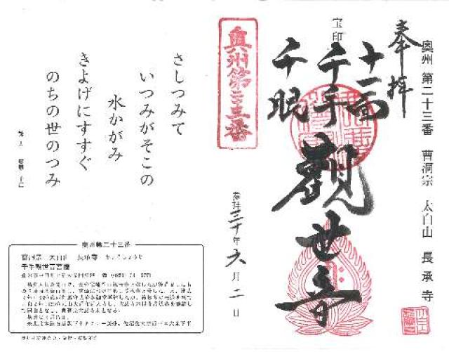 長承寺の御朱印3