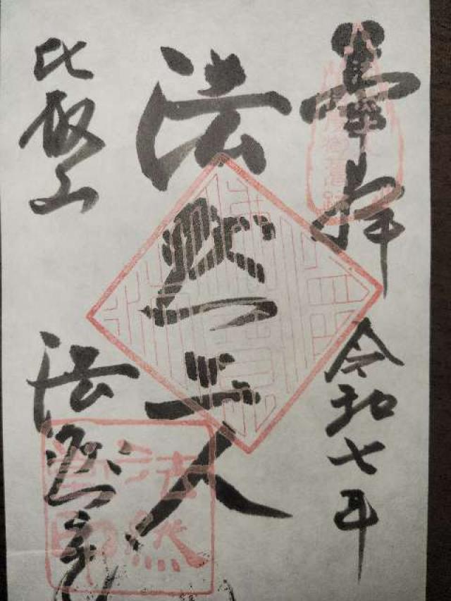 金勝院（法然堂）の写真1