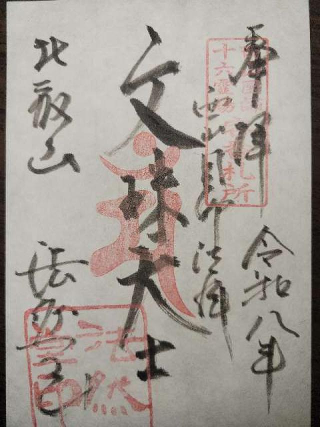 金勝院（法然堂）の写真1