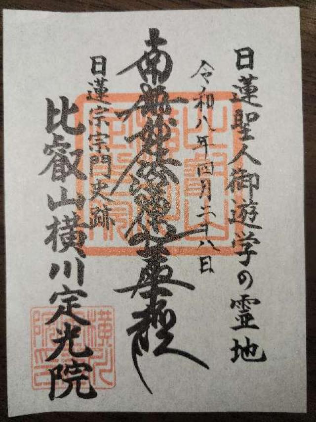 横川 定光院の写真1