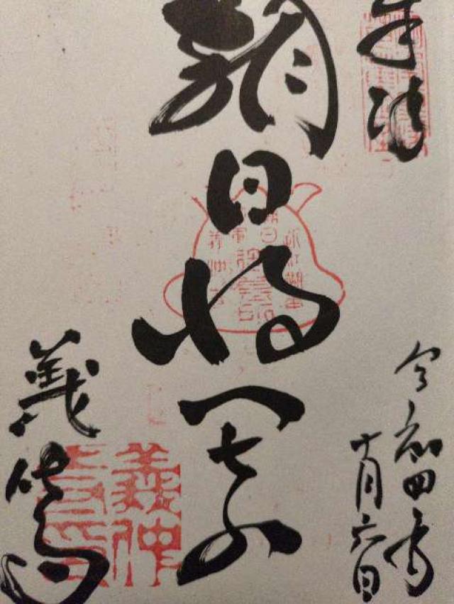 朝日山 義仲寺の御朱印4