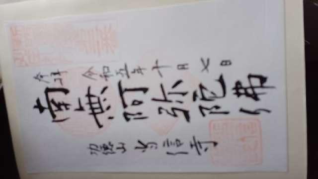 功徳山 当信寺の御朱印1