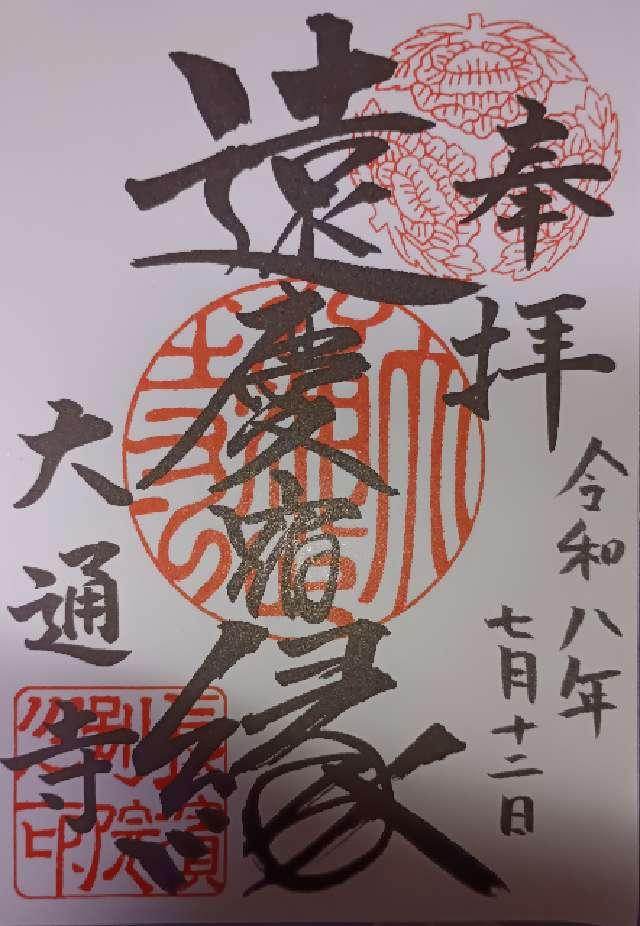 大通寺の写真1