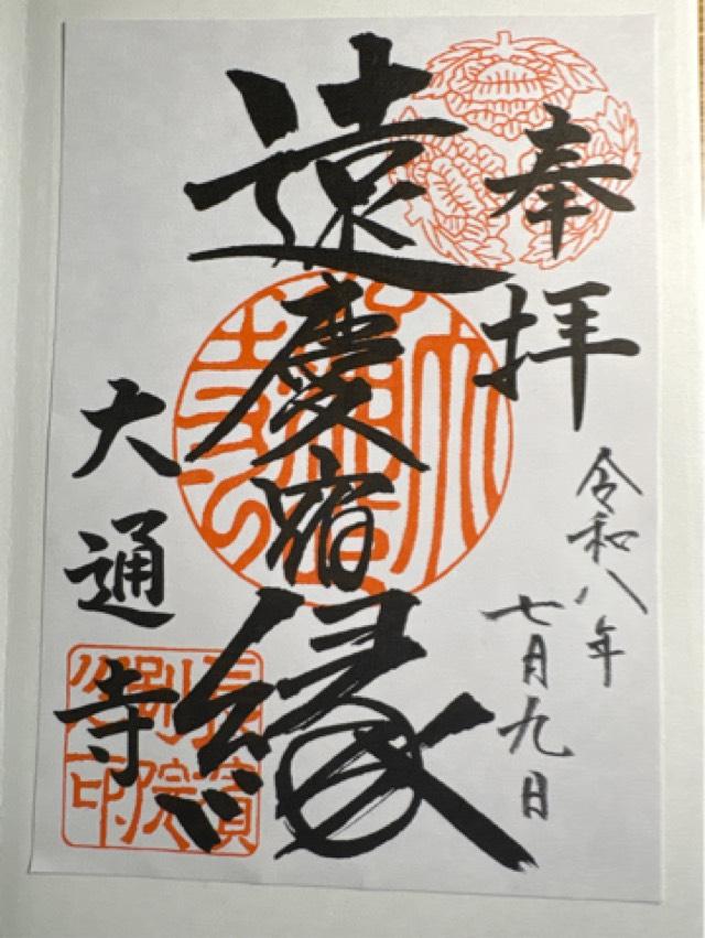 大通寺の写真1