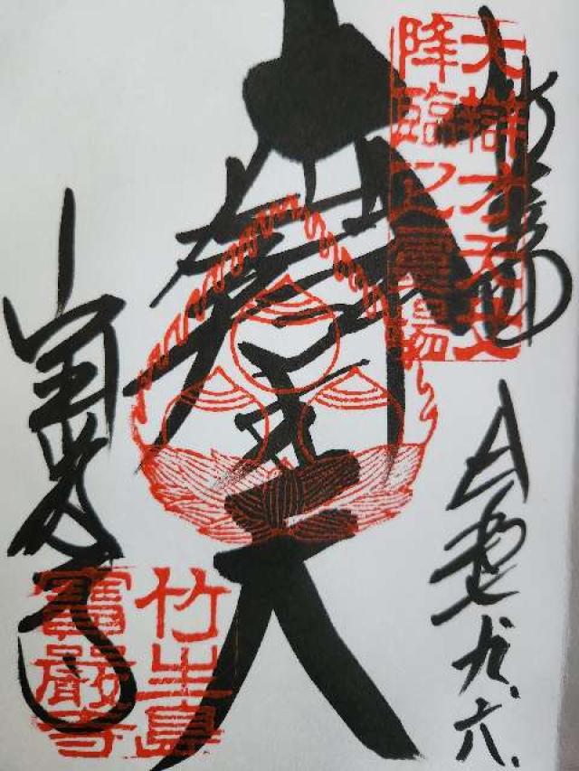 巌金山 宝厳寺の御朱印1