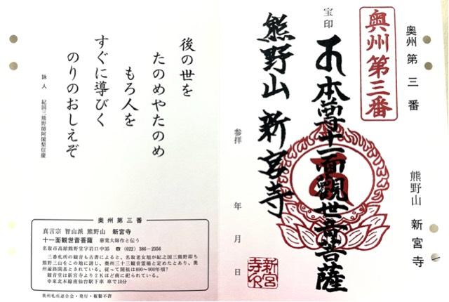 新宮寺の御朱印1