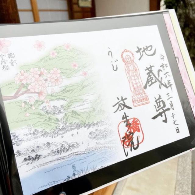放生院常光寺の御朱印6