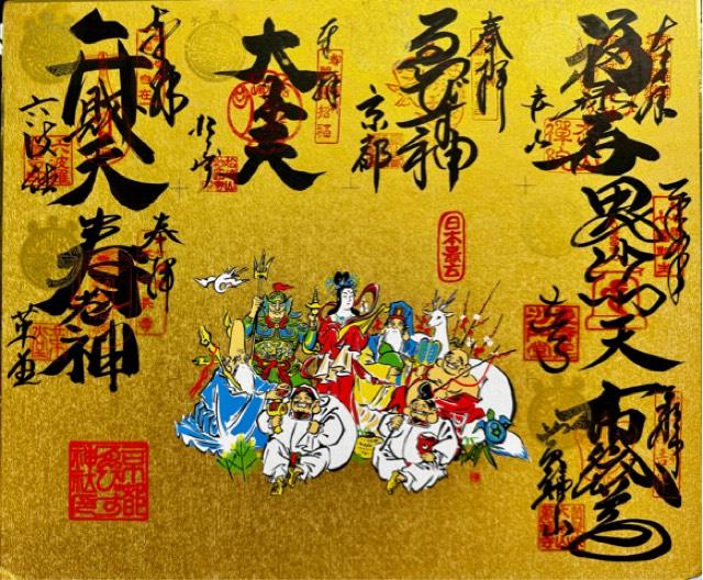 黄檗山 萬福寺の御朱印3