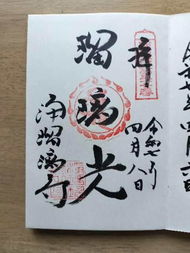 浄瑠璃寺の御朱印2