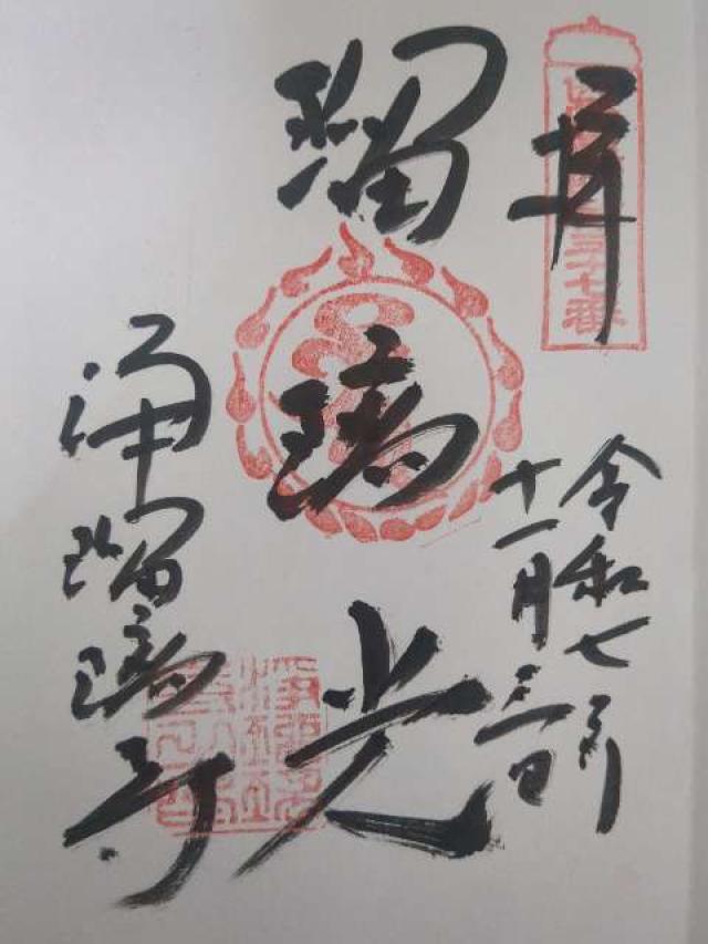 浄瑠璃寺の御朱印2