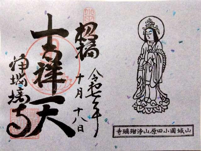 浄瑠璃寺の御朱印3